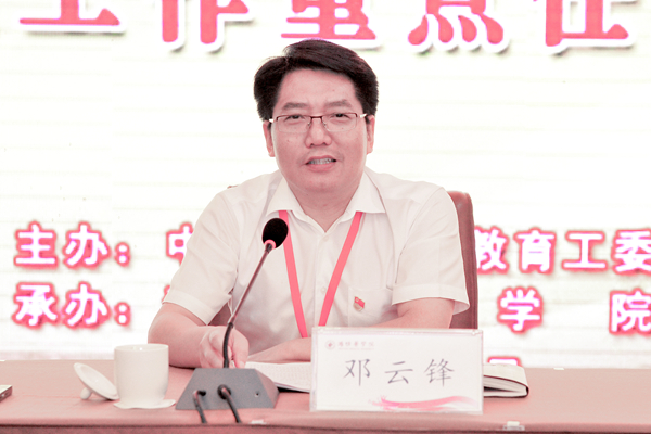 省委教育工委常务副书记、省教育厅厅长、党组书记邓云锋讲话