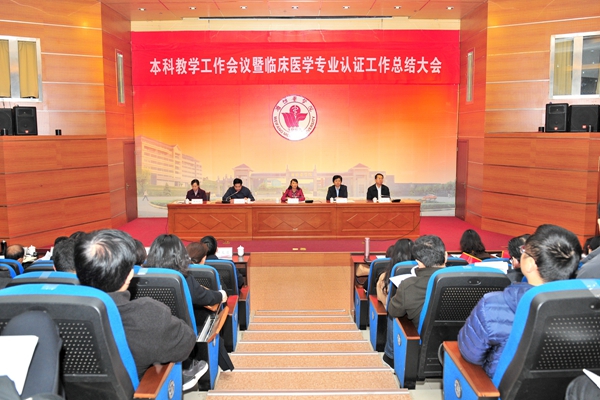 本科教学工作会议现场