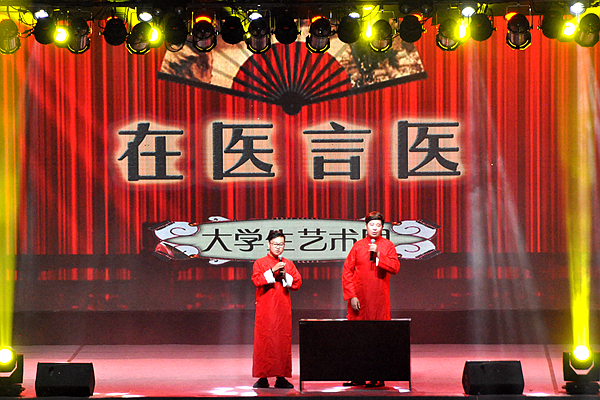 相声《在医言医》