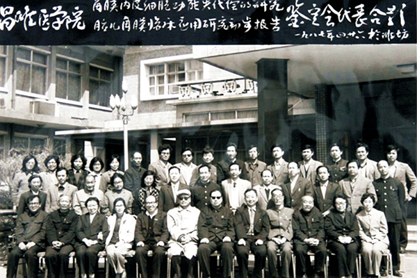 1987年在潍坊医学院举行谢立信教授主持的角膜内皮细胞功能失代偿的研究课题鉴定会