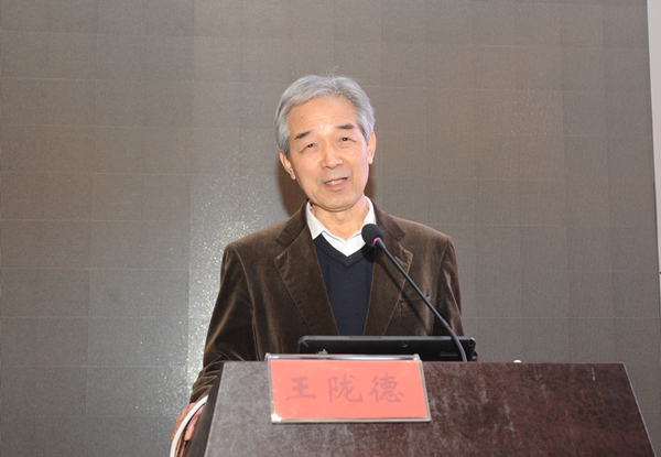 中国工程院院士王陇德讲座