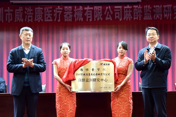 葛国文、卞汉道为研究中心揭牌