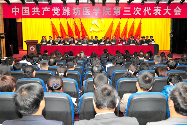 学校第三次党代会会议现场