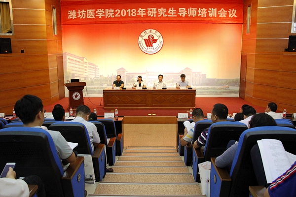 研究生导师培训会议现场