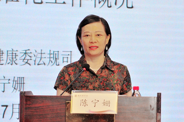 国家卫生计生委法制司副司长陈宁姗作报告