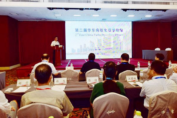 病理生理学论坛开幕式