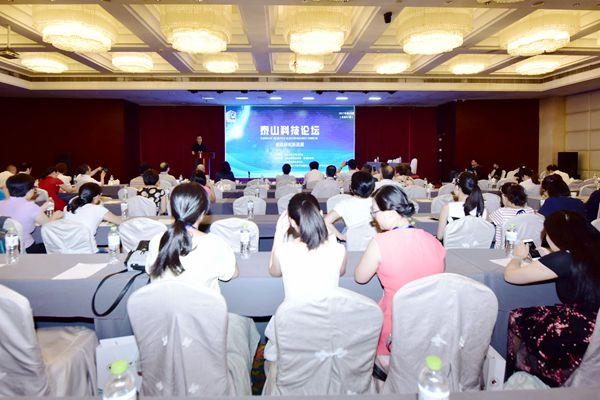 泰山科技论坛开幕式